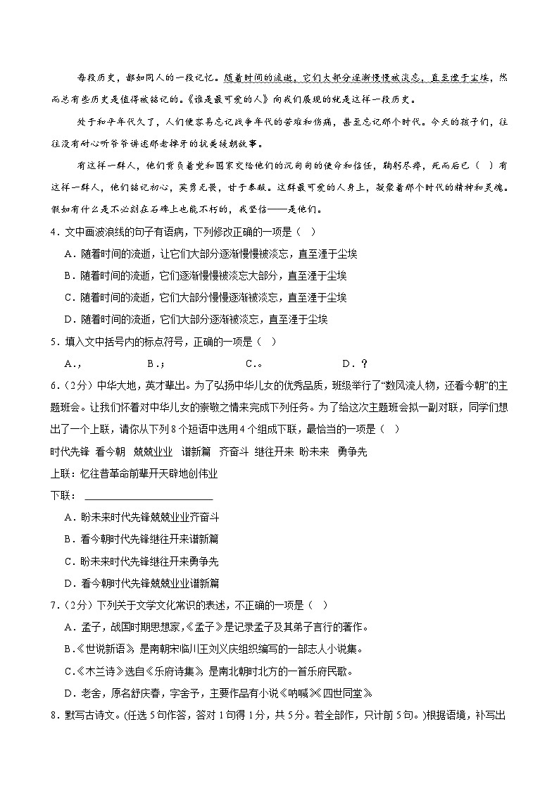 語文（西藏卷）（考試版A4）第2頁