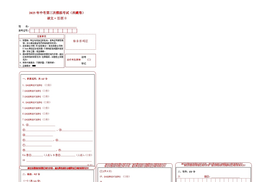 語文（西藏卷）（答題卡）第1頁