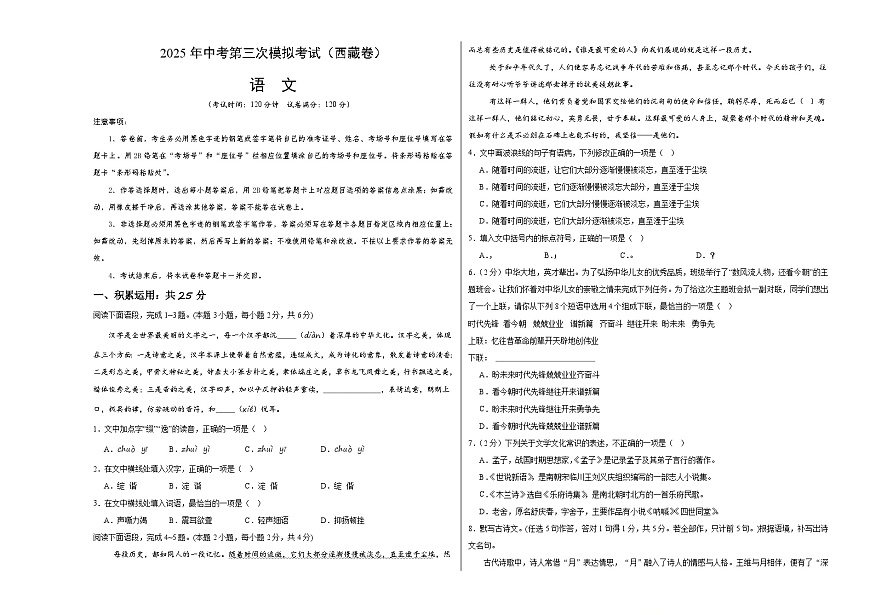語文(西藏卷)(考試版A3)第1頁