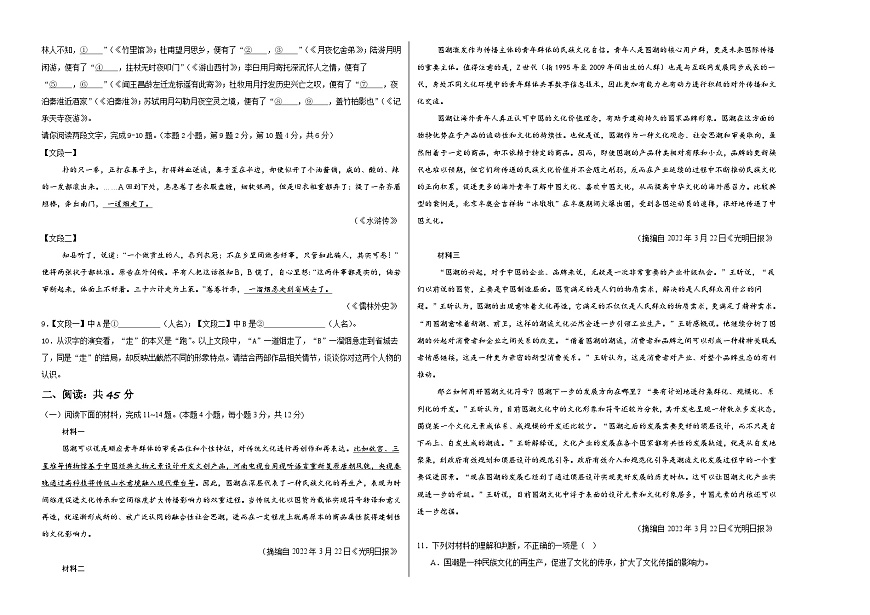 語文（西藏卷）（考試版A3）第2頁