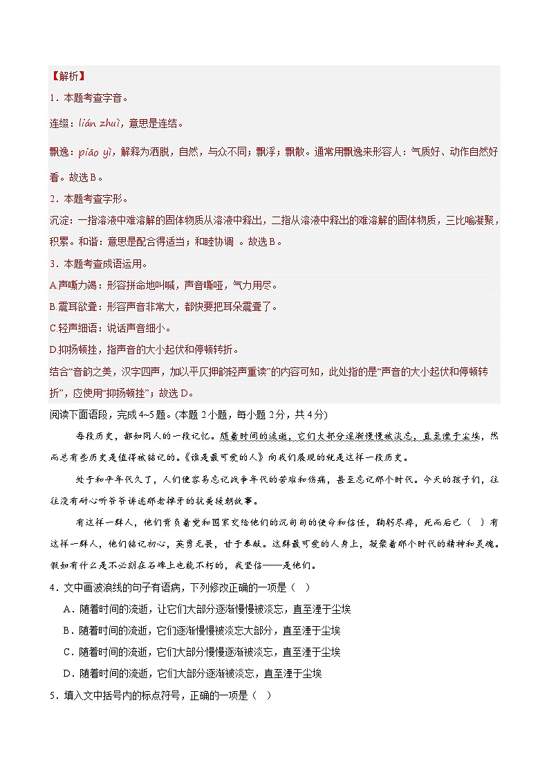 語文（西藏卷）（全解全析）第2頁