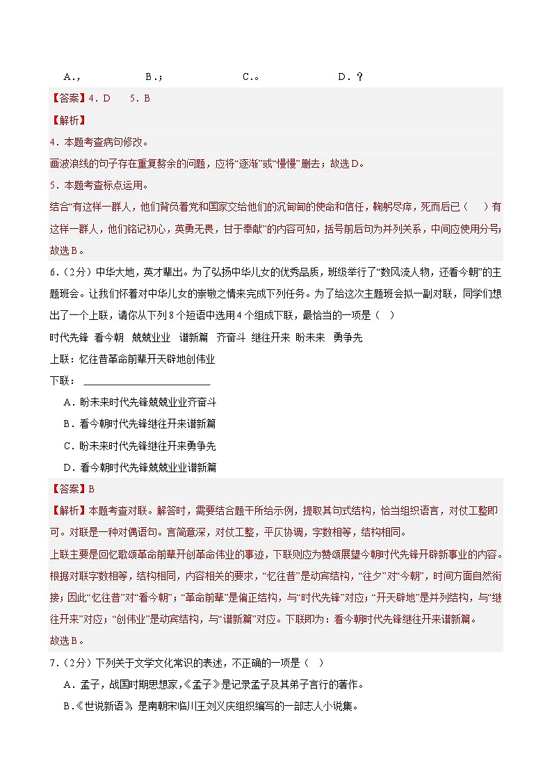 語文（西藏卷）（全解全析）第3頁