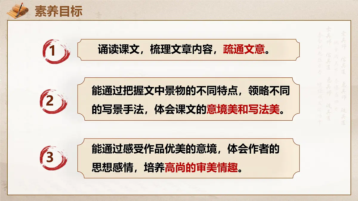 12.1 答谢中书书(教学课件)-初中语文统编版(2024)八年级上册第3页