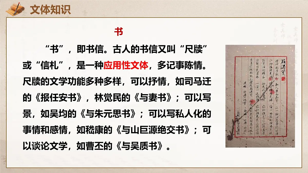 12.1 答谢中书书(教学课件)-初中语文统编版(2024)八年级上册第7页