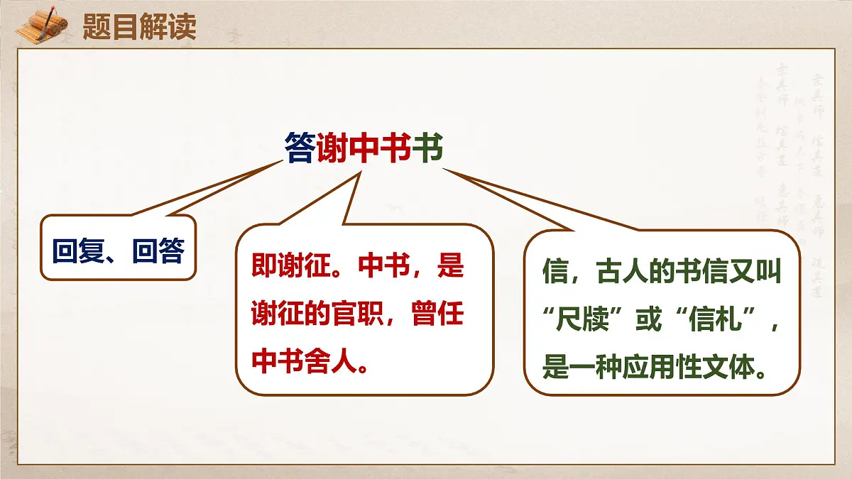 12.1 答谢中书书(教学课件)-初中语文统编版(2024)八年级上册第8页