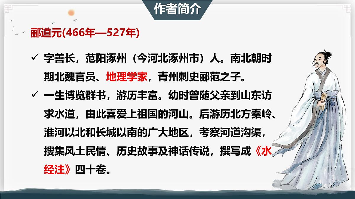 11 三峡 第一课时(教学课件)-初中语文统编版(2024)八年级上册第5页