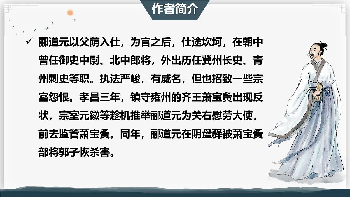 11 三峡 第一课时(教学课件)-初中语文统编版(2024)八年级上册第6页