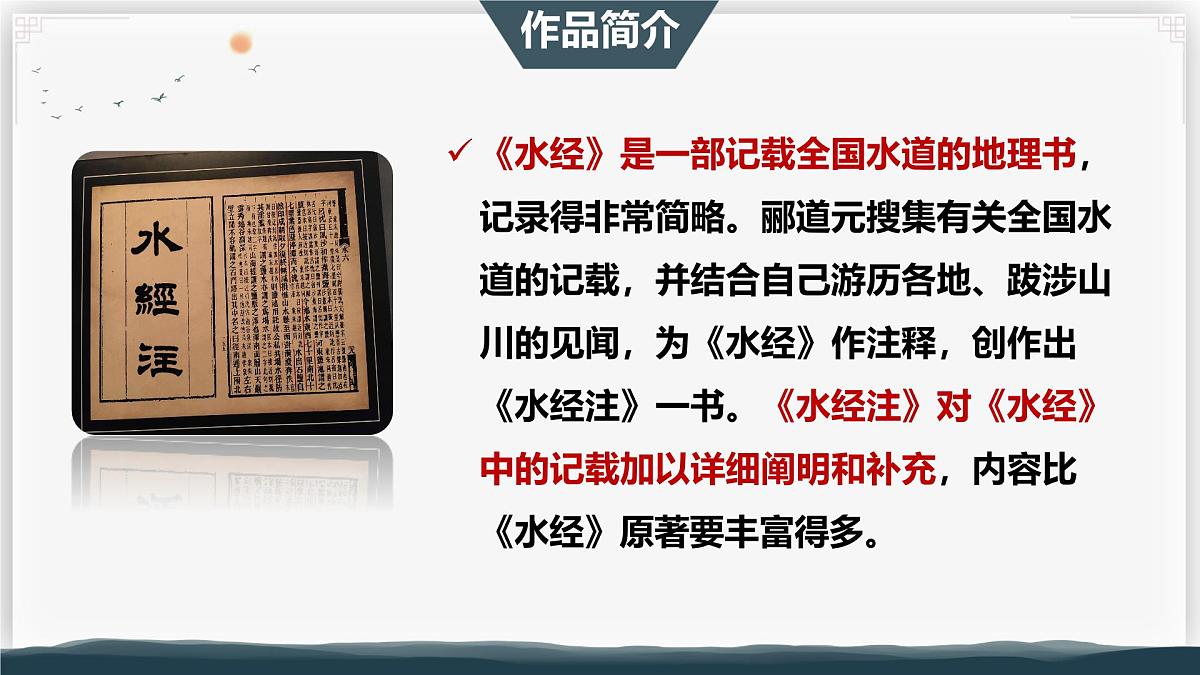 11 三峡 第一课时(教学课件)-初中语文统编版(2024)八年级上册第7页