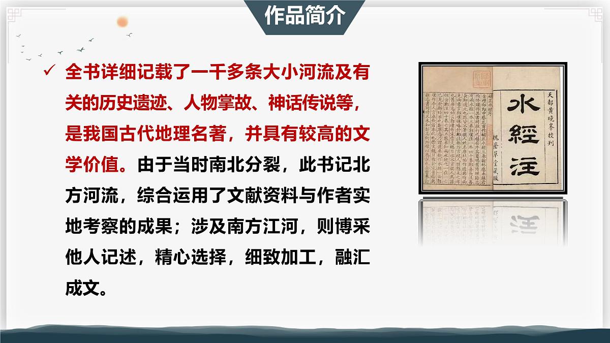11 三峡 第一课时(教学课件)-初中语文统编版(2024)八年级上册第8页