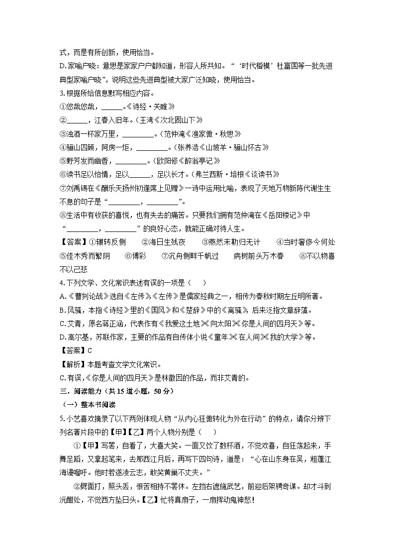 贵州省遵义市红花岗区2025年中考一模考试语文试卷(解析版)第2页