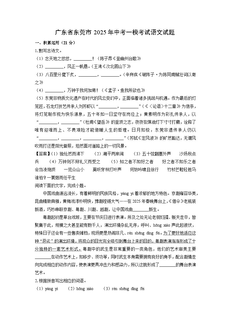 广东省东莞市2025年中考一模考试语文试卷(解析版)第1页