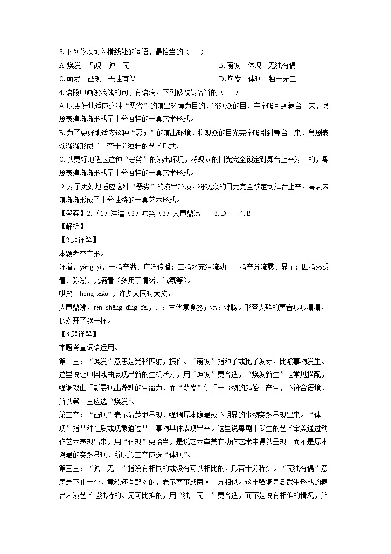 广东省东莞市2025年中考一模考试语文试卷(解析版)第2页
