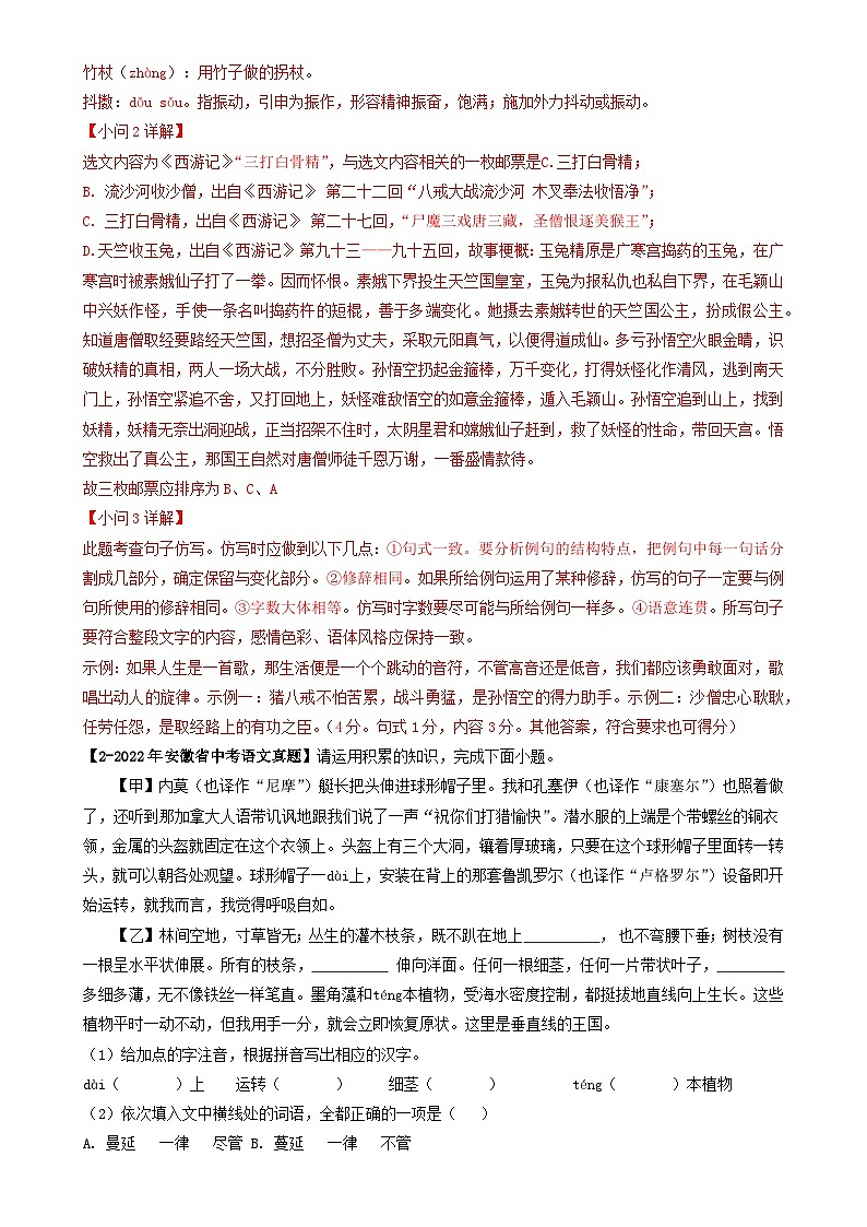 专题02 知识积累、名著阅读-5年(2019-2023)中考1年模拟语文真题分项汇编(安徽专用) (解析版)-A4第2页
