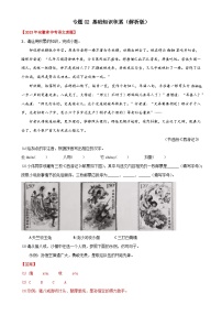 专题02 基础知识积累:三年(2021-2023)中考真题语文分项汇编(解析版)(安徽专用)-A4