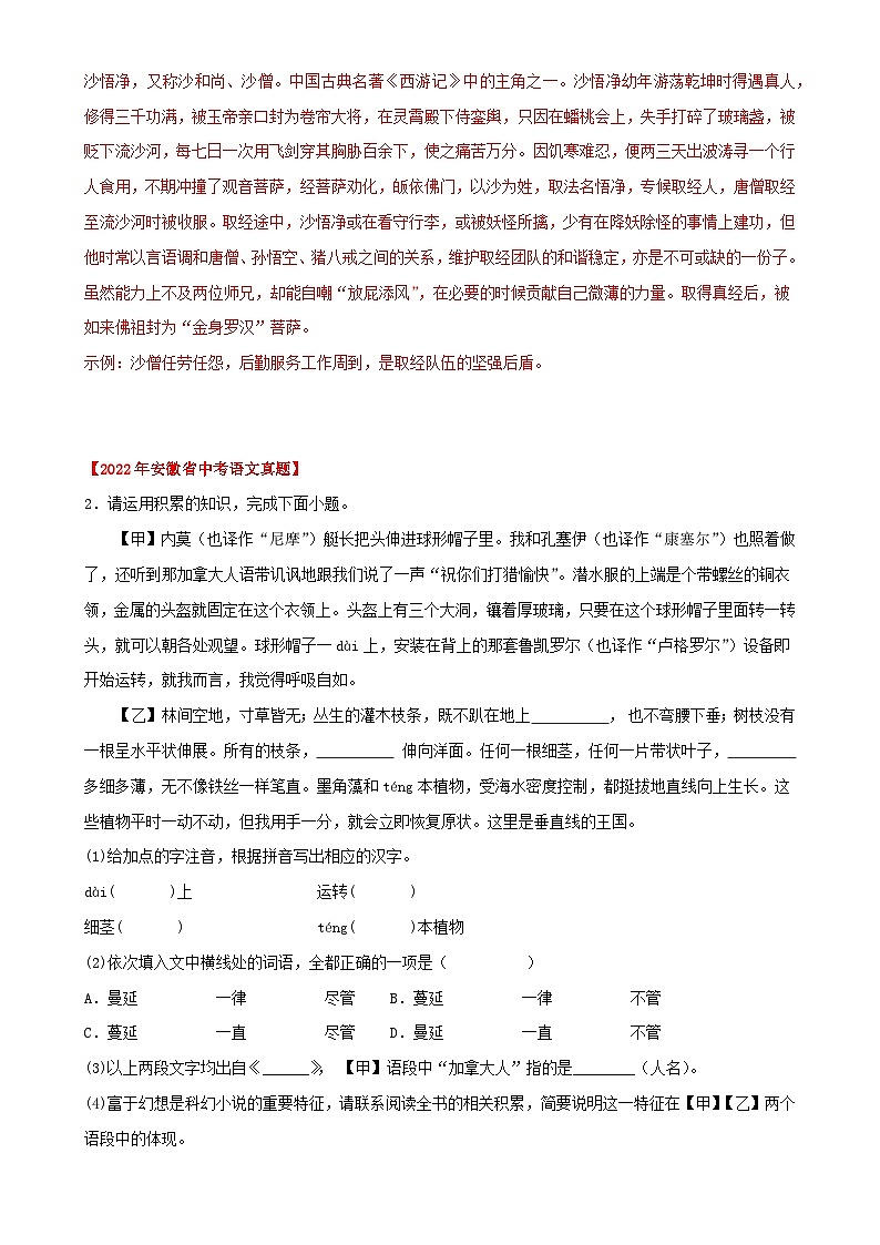专题02 基础知识积累:三年(2021-2023)中考真题语文分项汇编(解析版)(安徽专用)-A4第3页