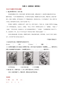专题03 名著阅读:三年(2021-2023)中考真题语文分项汇编(解析版)(安徽专用)-A4