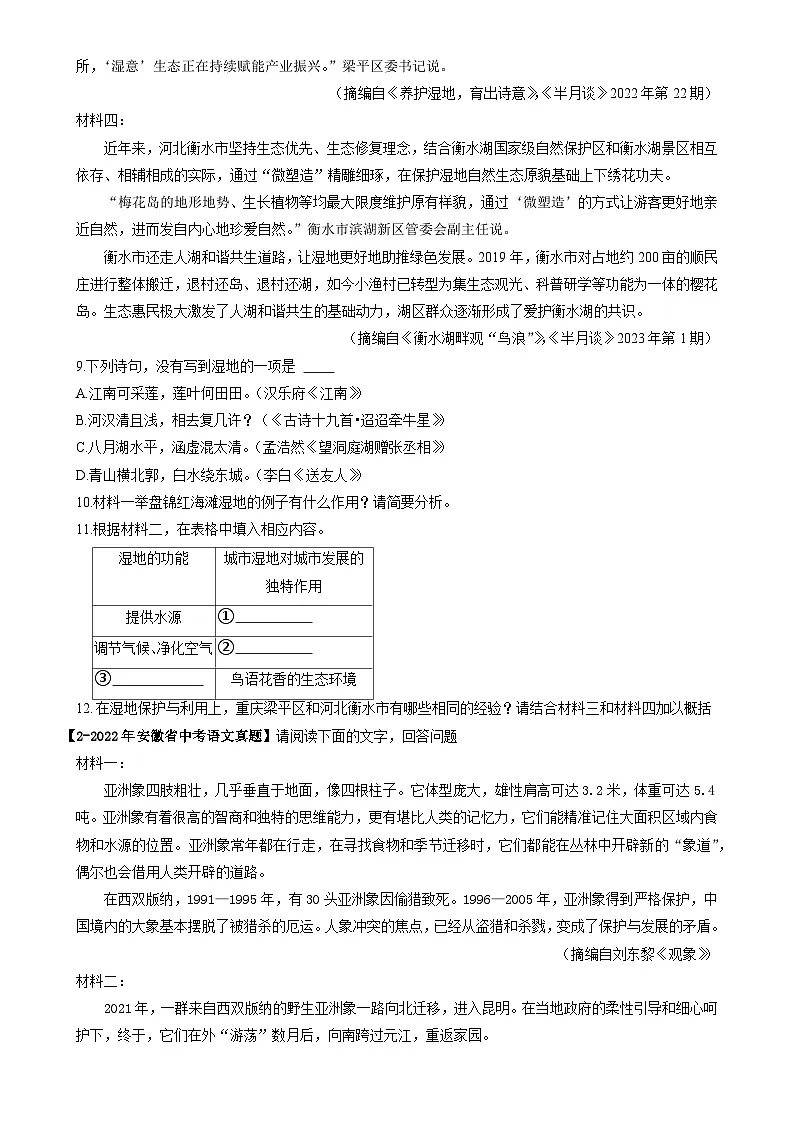 专题05 非文学类文本阅读-5年(2019-2023)中考1年模拟语文真题分项汇编(安徽专用)(原卷版)-A4第2页