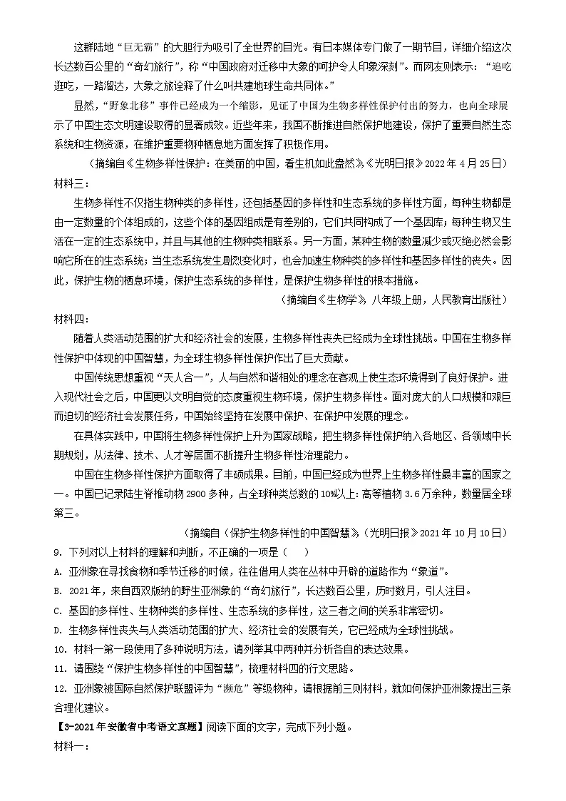专题05 非文学类文本阅读-5年(2019-2023)中考1年模拟语文真题分项汇编(安徽专用)(原卷版)-A4第3页