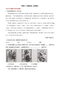 专题03 名著阅读:三年(2021-2023)中考真题语文分项汇编(原卷版)(安徽专用)-A4