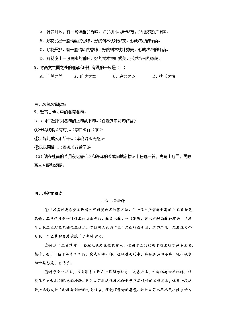 2025四川省成都市金牛区中考一模语文试题第3页