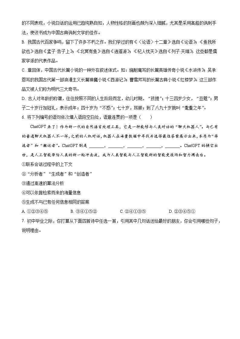 2025年山東省威海市文登區(qū)中考二模語文試題第2頁