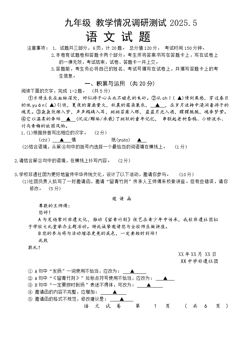 2025年江苏省常州市中考二模语文试卷第1页