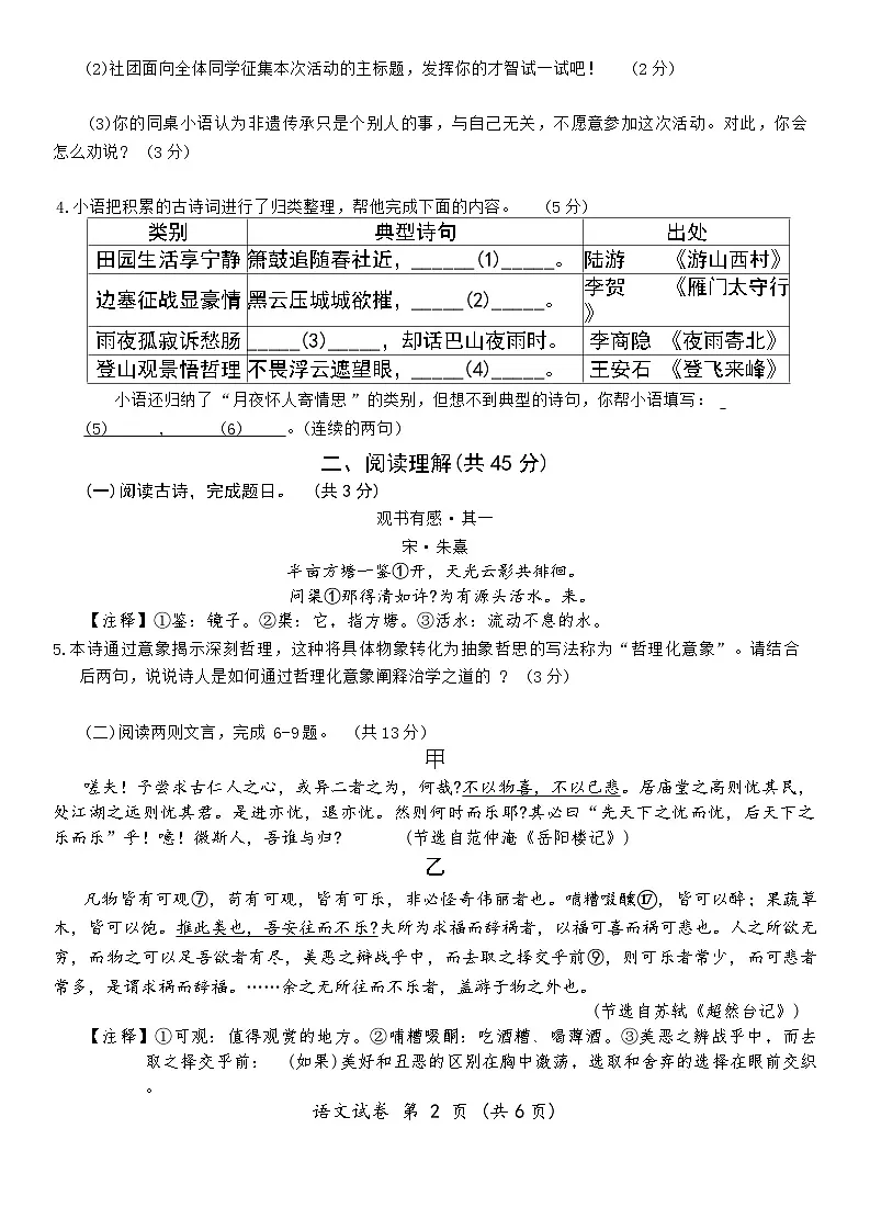 2025年江苏省常州市中考二模语文试卷第2页