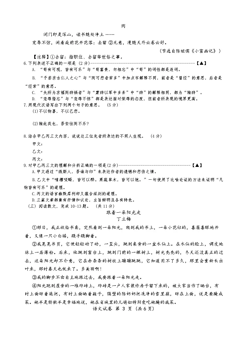 2025年江苏省常州市中考二模语文试卷第3页