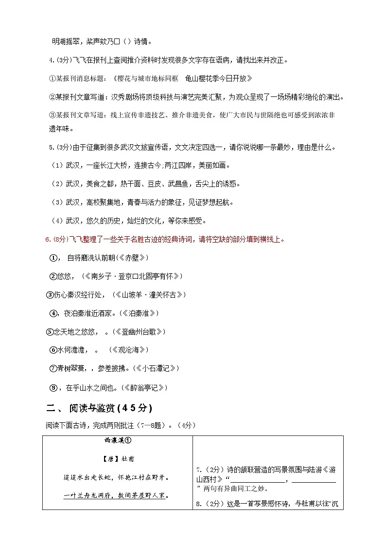 2025年湖北省随州市曾都区天河口中学等校联考中考二模语文试题第2页