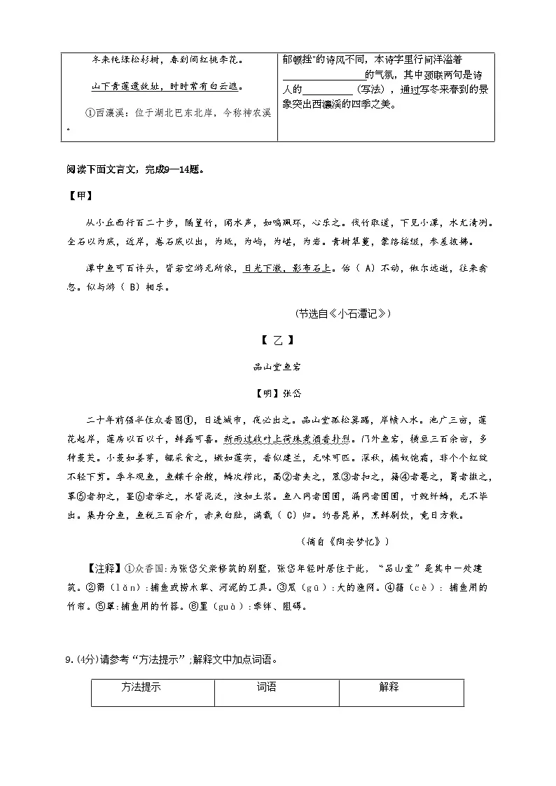 2025年湖北省随州市曾都区天河口中学等校联考中考二模语文试题第3页
