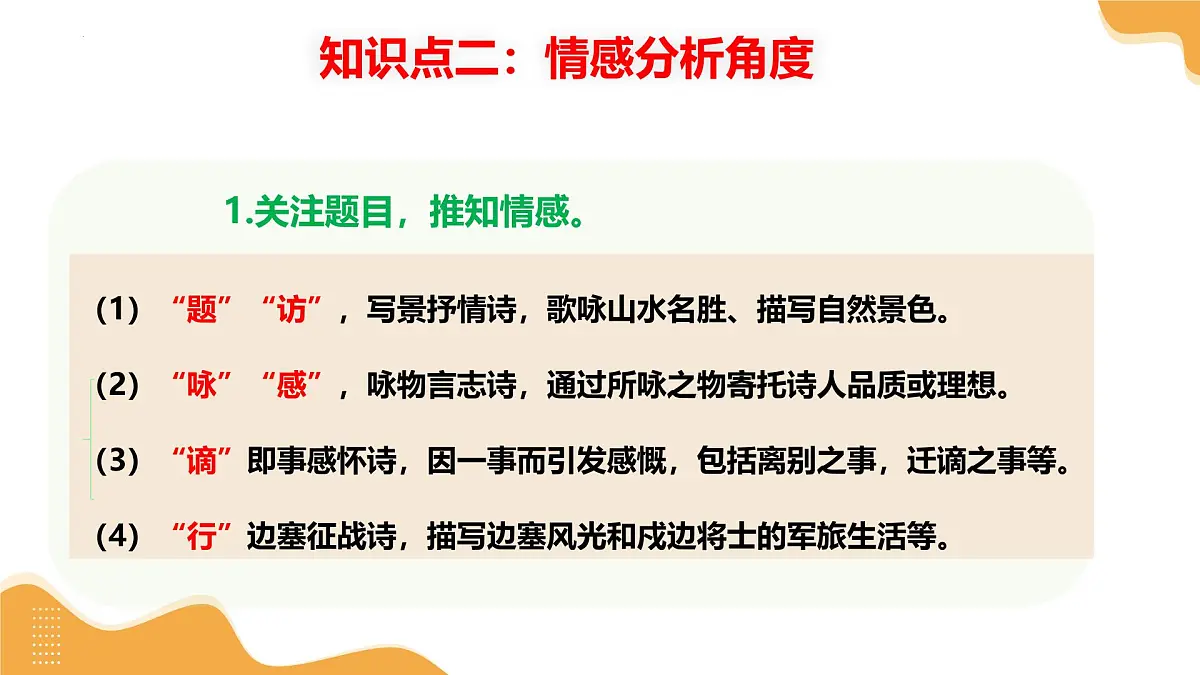 2025年中考语文一轮复习讲练测诗歌第04讲 情感主旨(课件)第6页