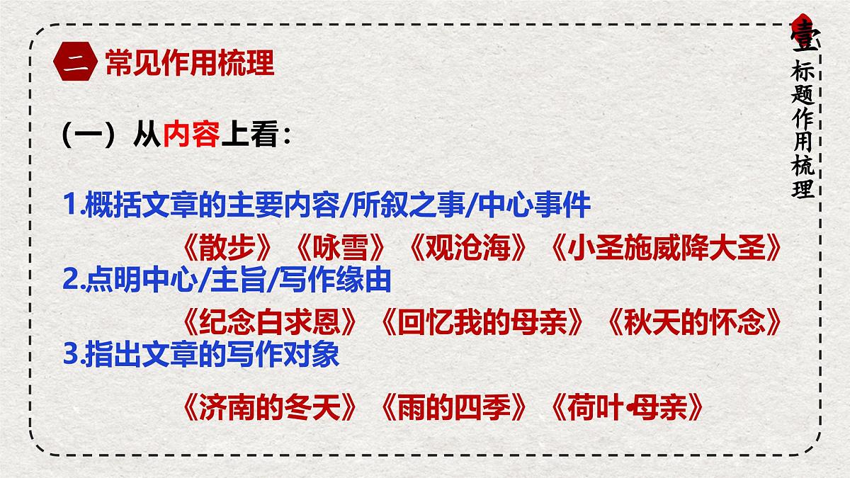 2025年中考语文一轮复习记叙文第04讲 标题和段落的作用(课件)(全国通用)第4页