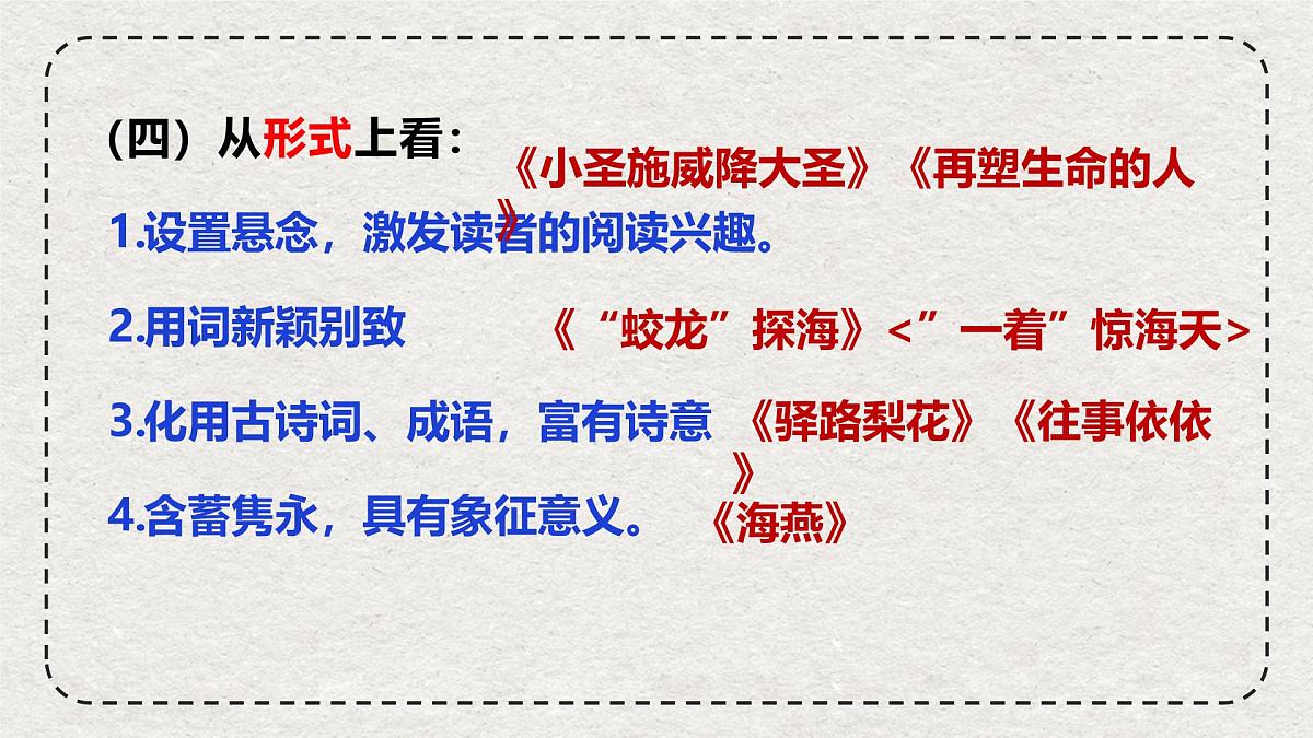 2025年中考语文一轮复习记叙文第04讲 标题和段落的作用(课件)(全国通用)第6页
