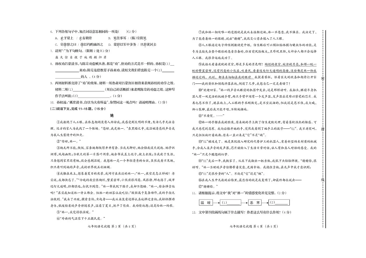 吉林省松原市宁江区2024-2025学年七年级下学期期中语文试题第2页
