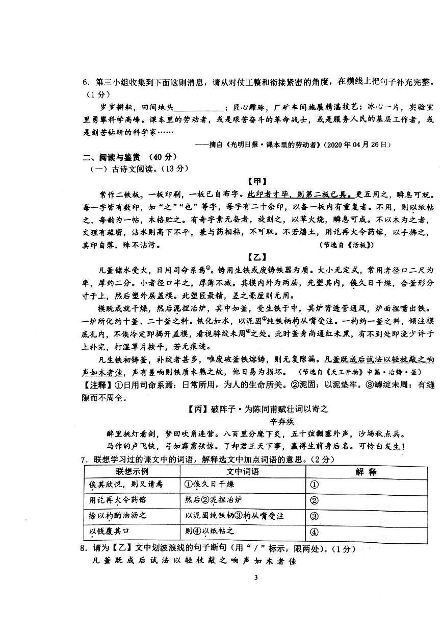 2025年内蒙古自治区赤峰市松山区中考三模语文试题第3页