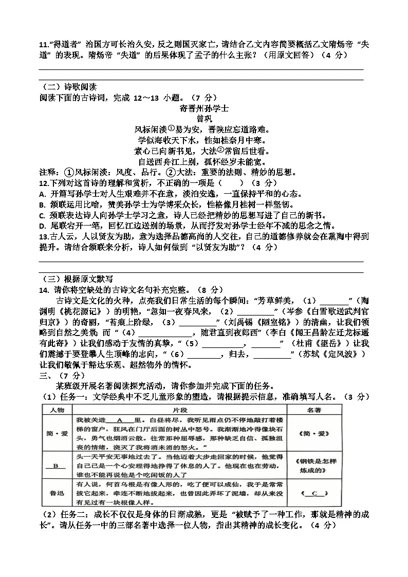 2025年济南莱芜区九年级中考语文三模考试试题(含答案)第3页