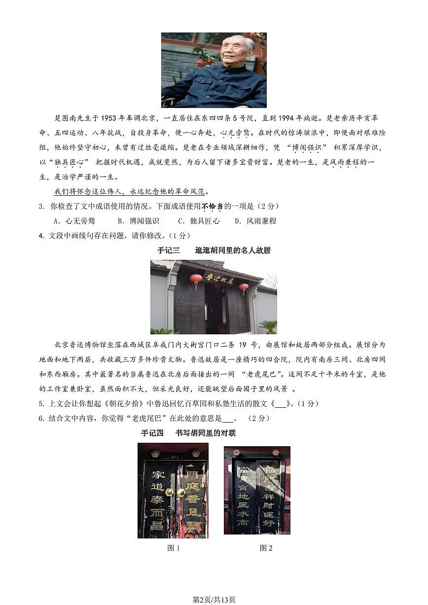 北京市平谷区2025年九年级语文学业水平考试二模试题(含答案)第2页