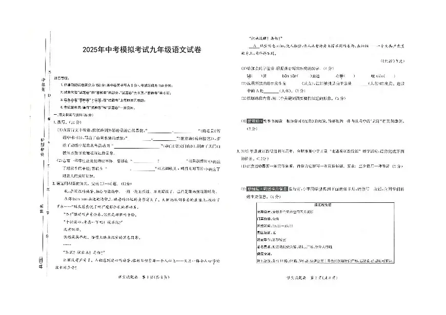2025年安徽省滁州市部分学校中考三模语文试卷(PDF版,含答案)第1页