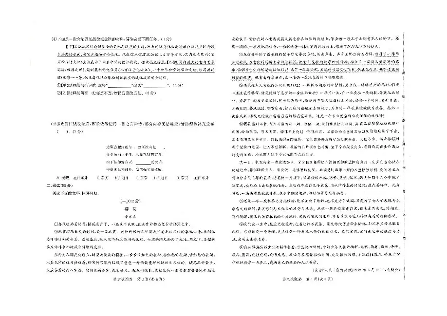 2025年安徽省滁州市部分学校中考三模语文试卷(PDF版,含答案)第2页