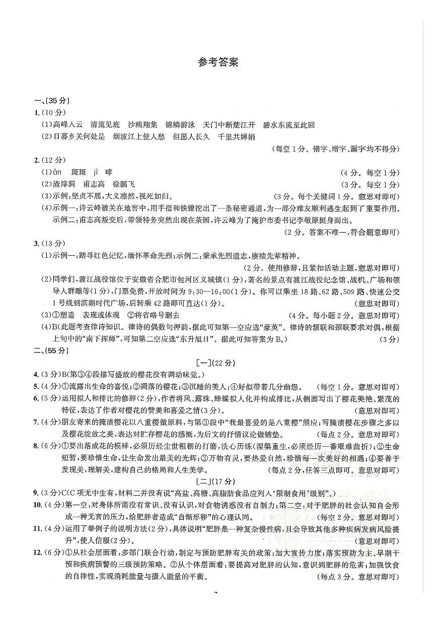语文答案2第1页