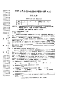 2025年安徽省芜湖市九年级中考三模语文试卷(PDF版,含答案)