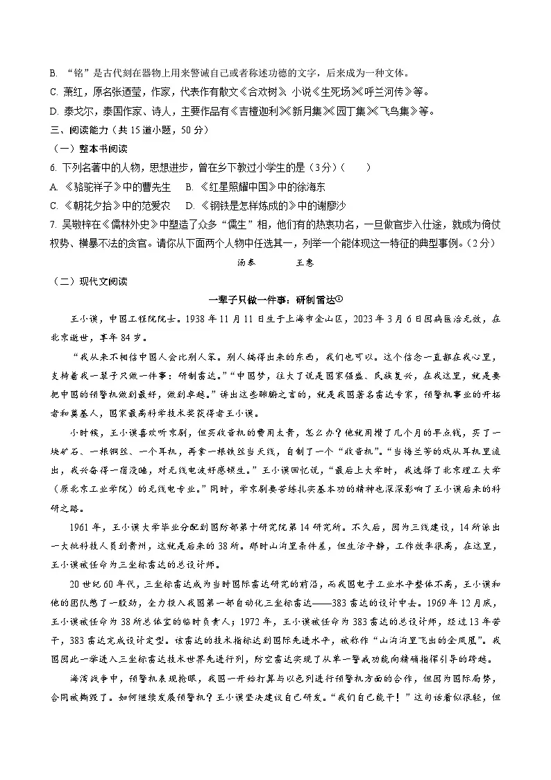 2025年贵阳市第二十八中学中考一模语文试卷第2页
