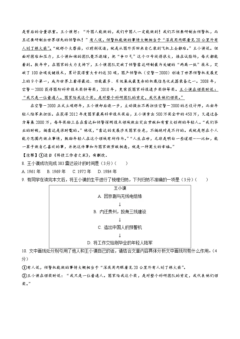 2025年贵阳市第二十八中学中考一模语文试卷第3页