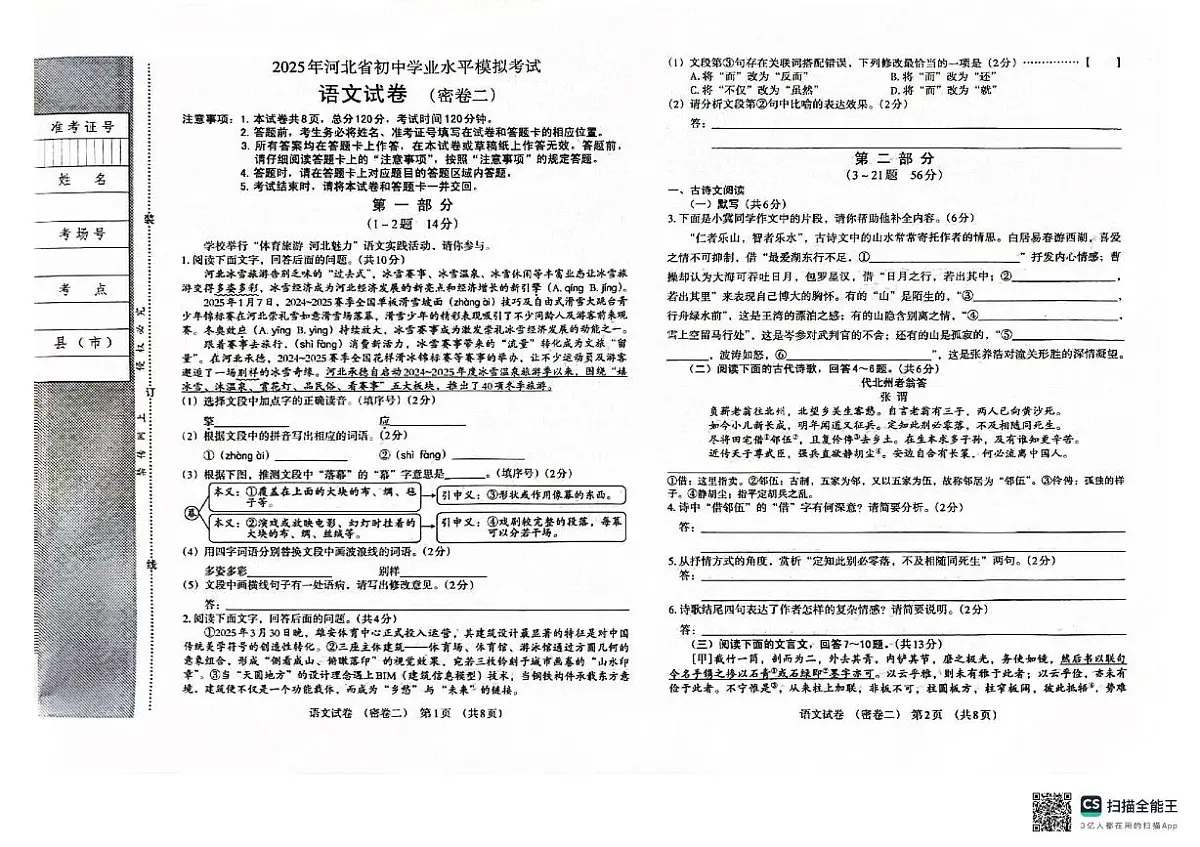 河北省沧州市任丘市部分校2024-2025学年九年级下学期模拟预测语文试题第1页