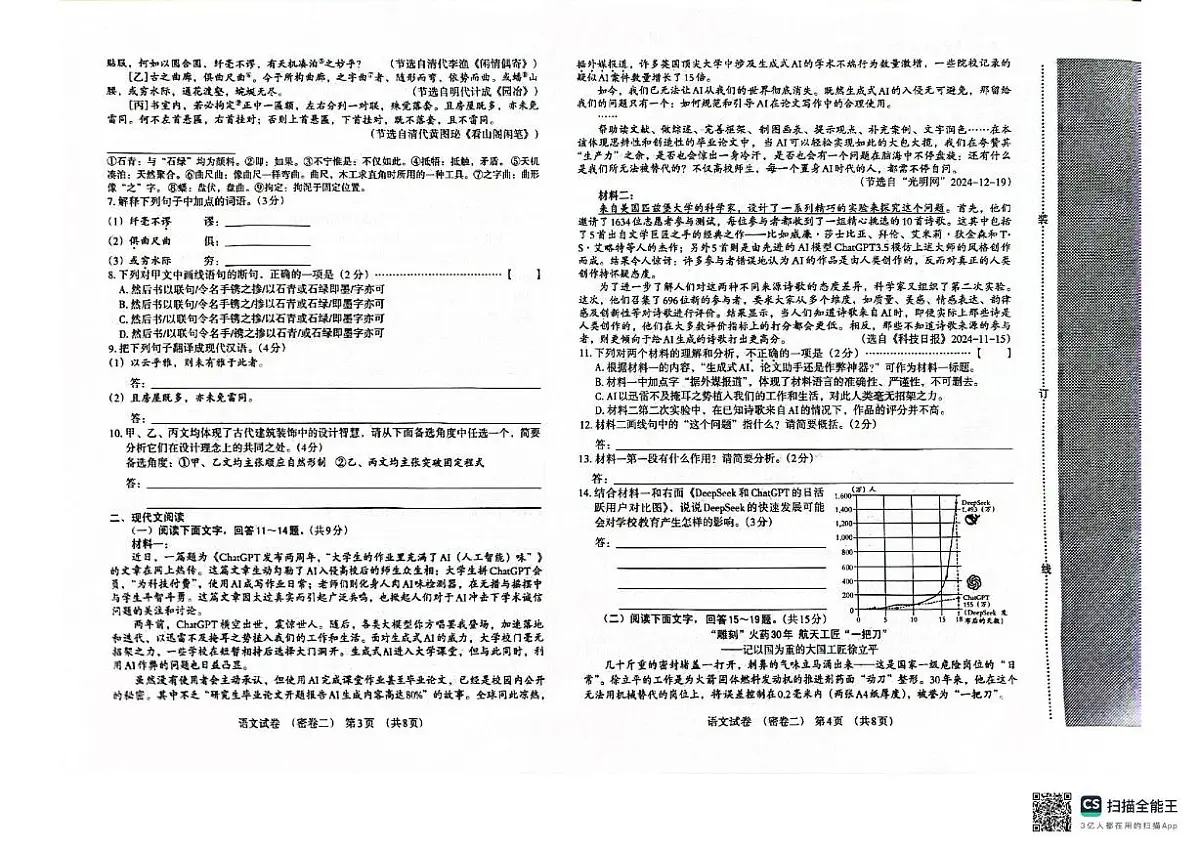 河北省沧州市任丘市部分校2024-2025学年九年级下学期模拟预测语文试题第2页