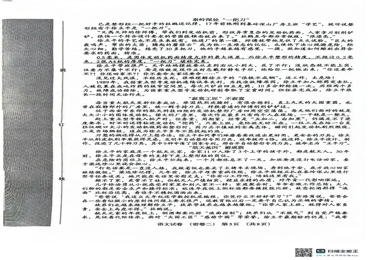 河北省沧州市任丘市部分校2024-2025学年九年级下学期模拟预测语文试题第3页