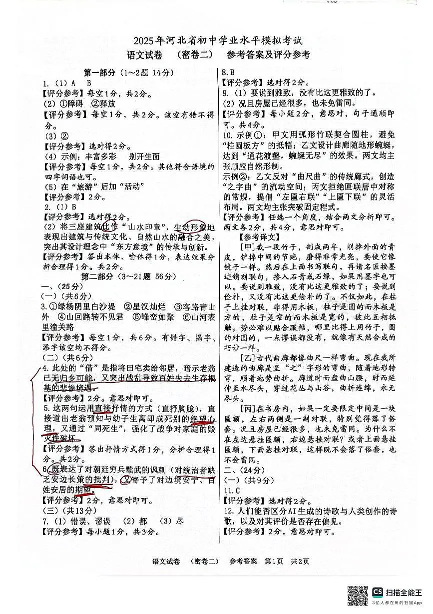 语文模拟答案第1页