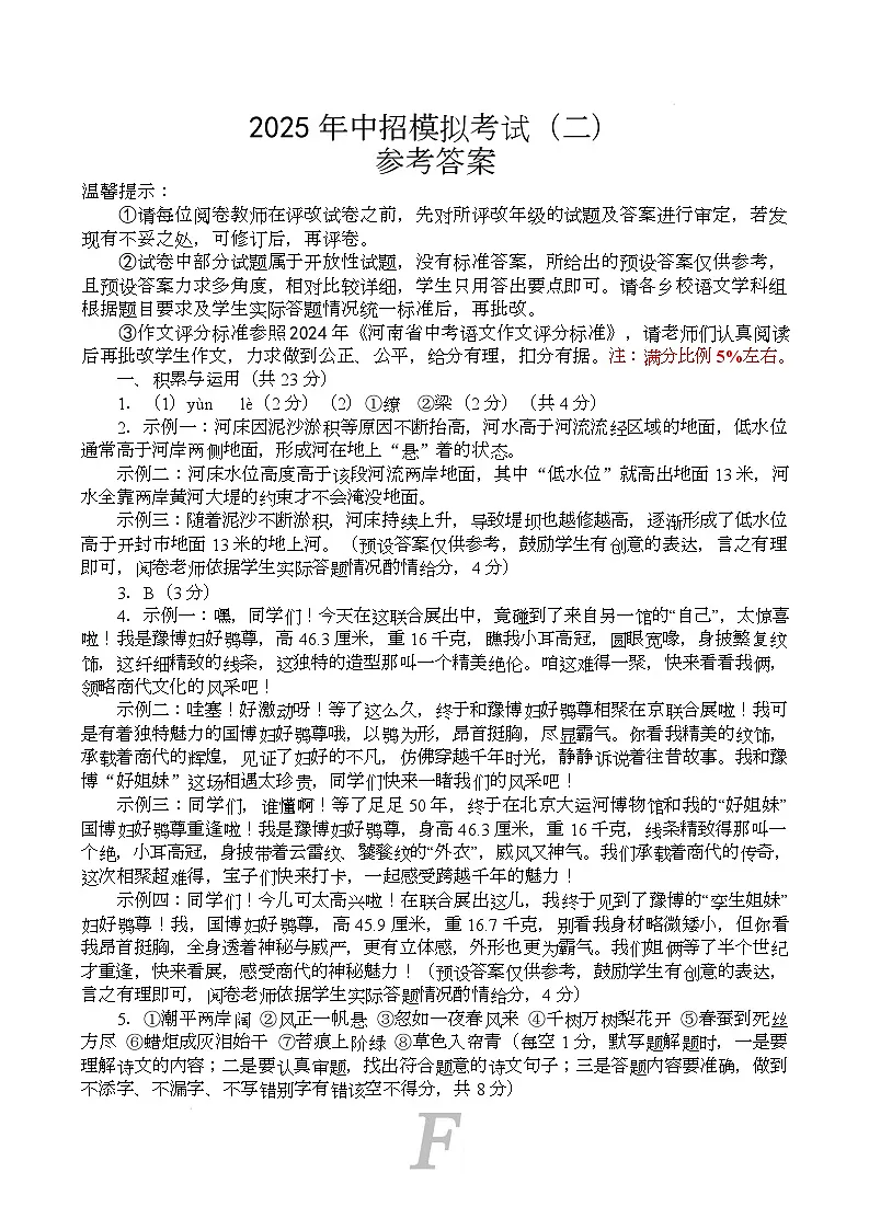2025年九年级语文二模参考答案 (2)第1页