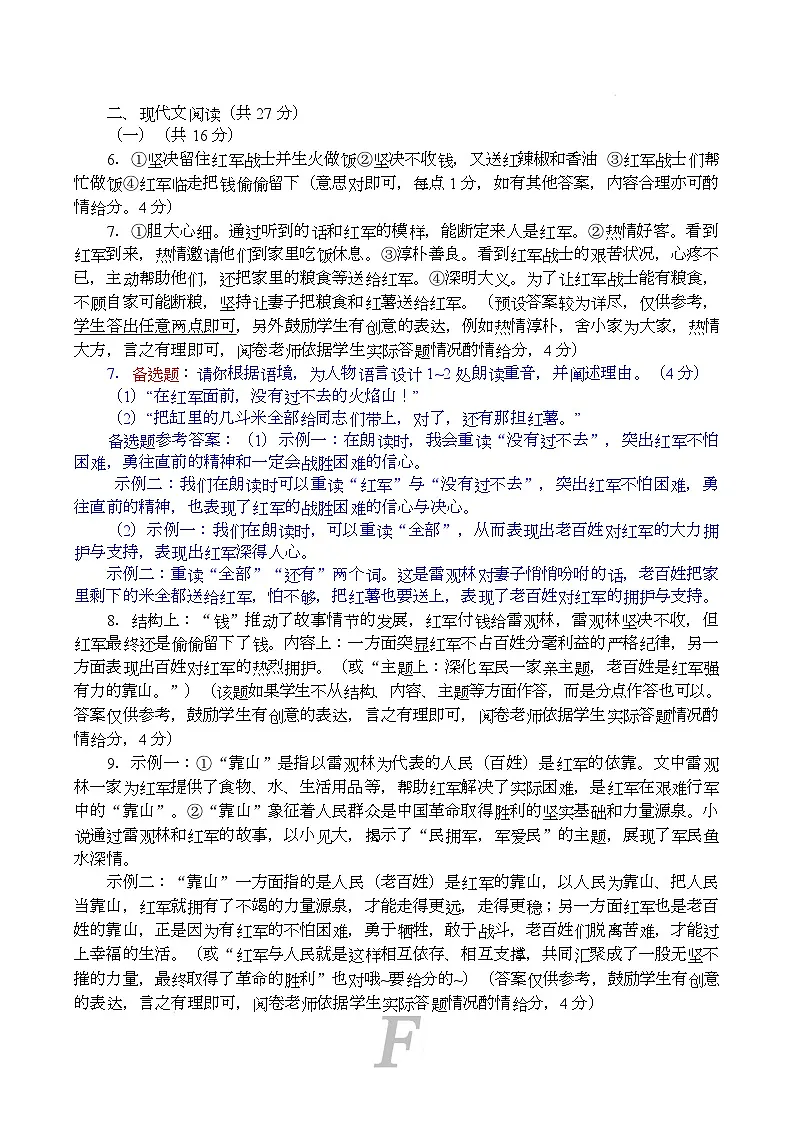 2025年九年级语文二模参考答案 (2)第2页
