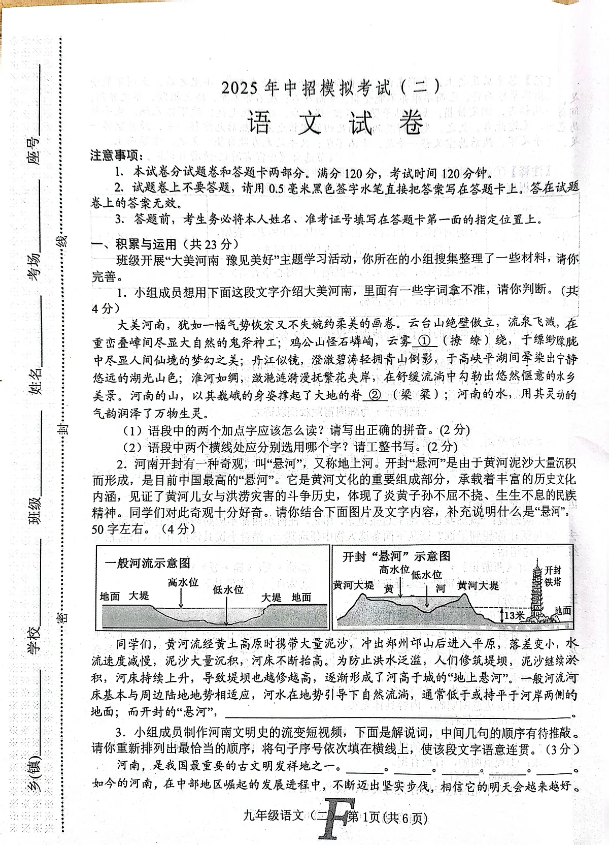 2025河南省南阳市方城县二模语文第1页